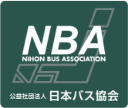 ロゴ：NBA 公益社団法人 日本バス協会
